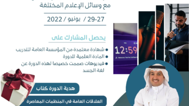 صورة دورة مهارات المتحدث الرسمي والناطق الإعلامي الفعّال