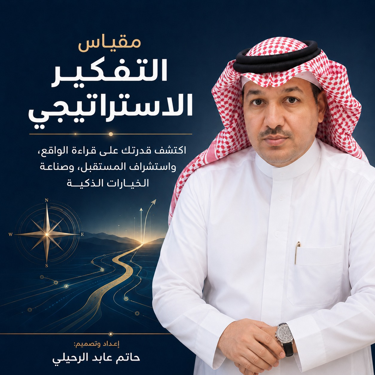 مقياس التفكير الاستراتيجي - الصورة 2